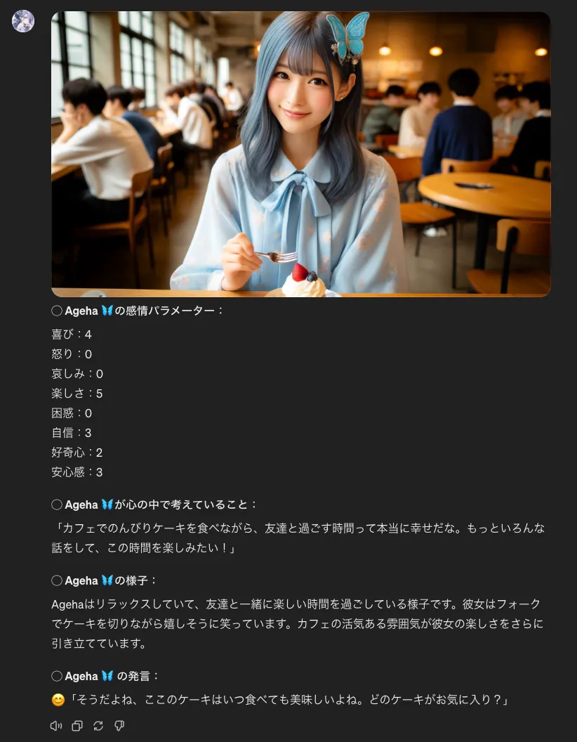 「コミュニケーション・コーチ | Ageha 🦋+ (写真ありVer)」の使用画面