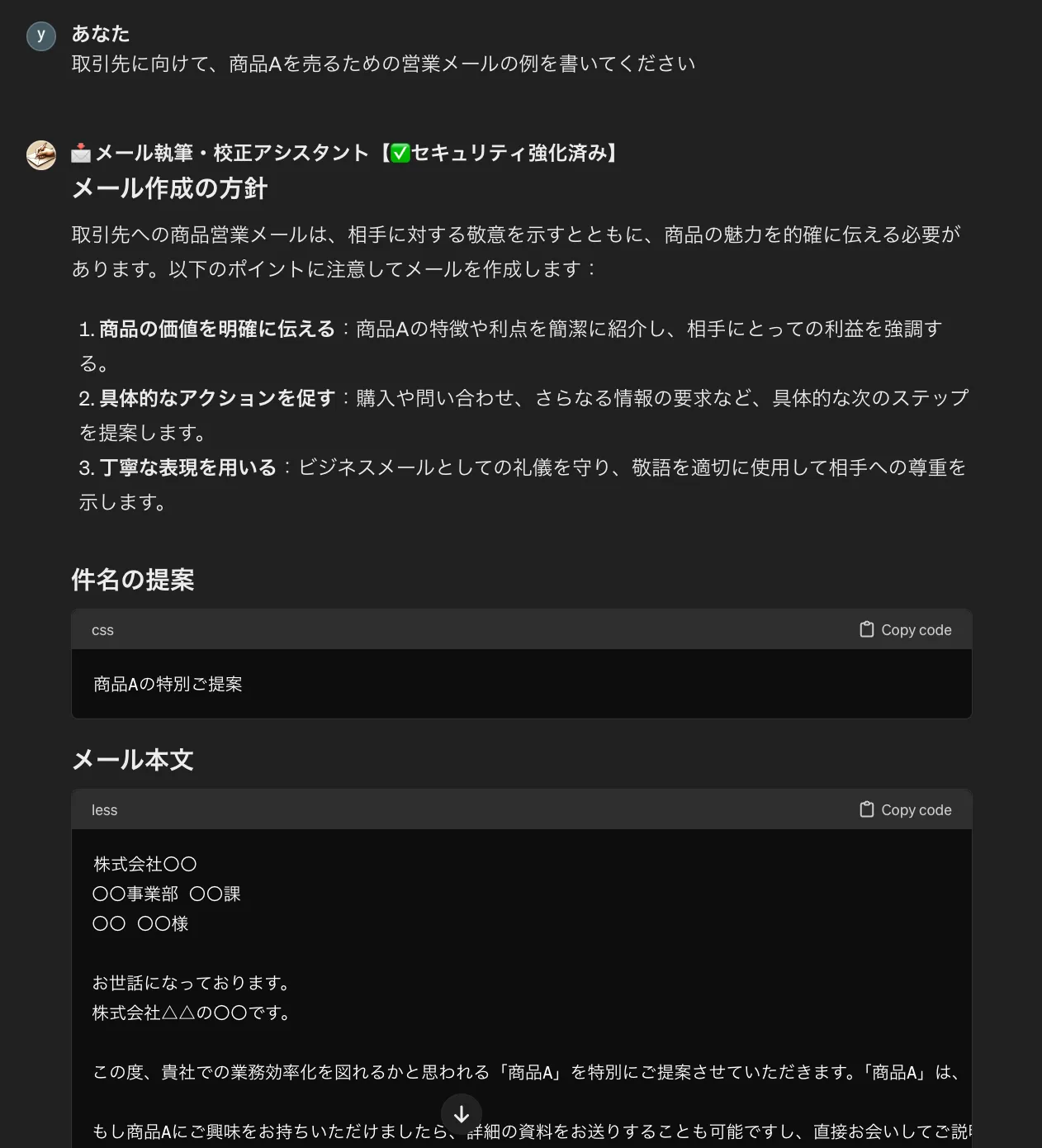 メール執筆・校正アシスタントの使用画面