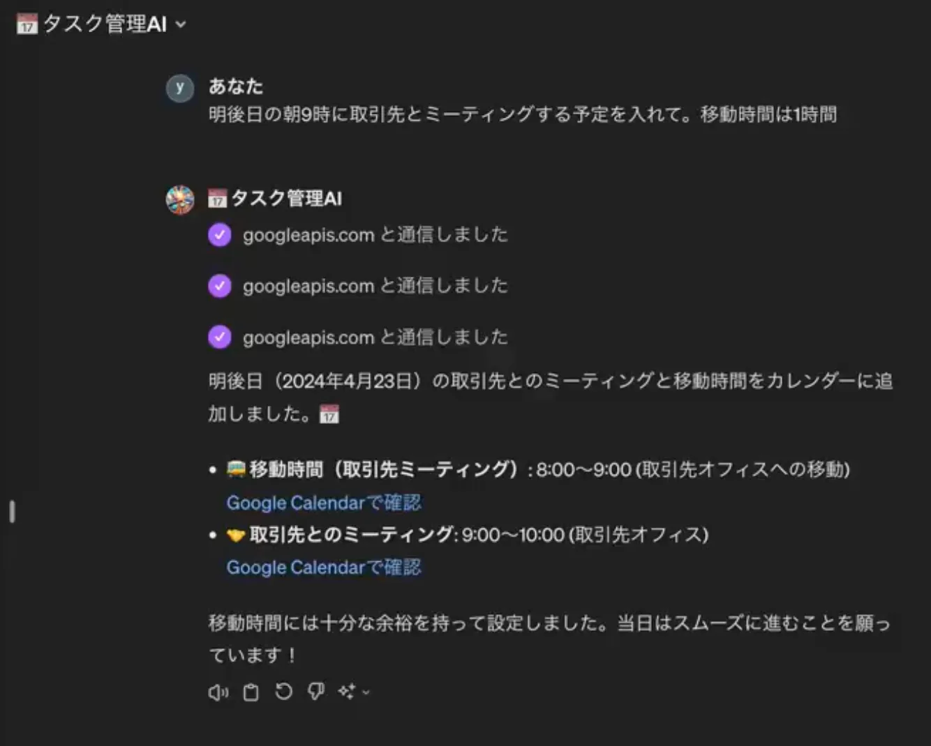 タスク管理AIの使用画面