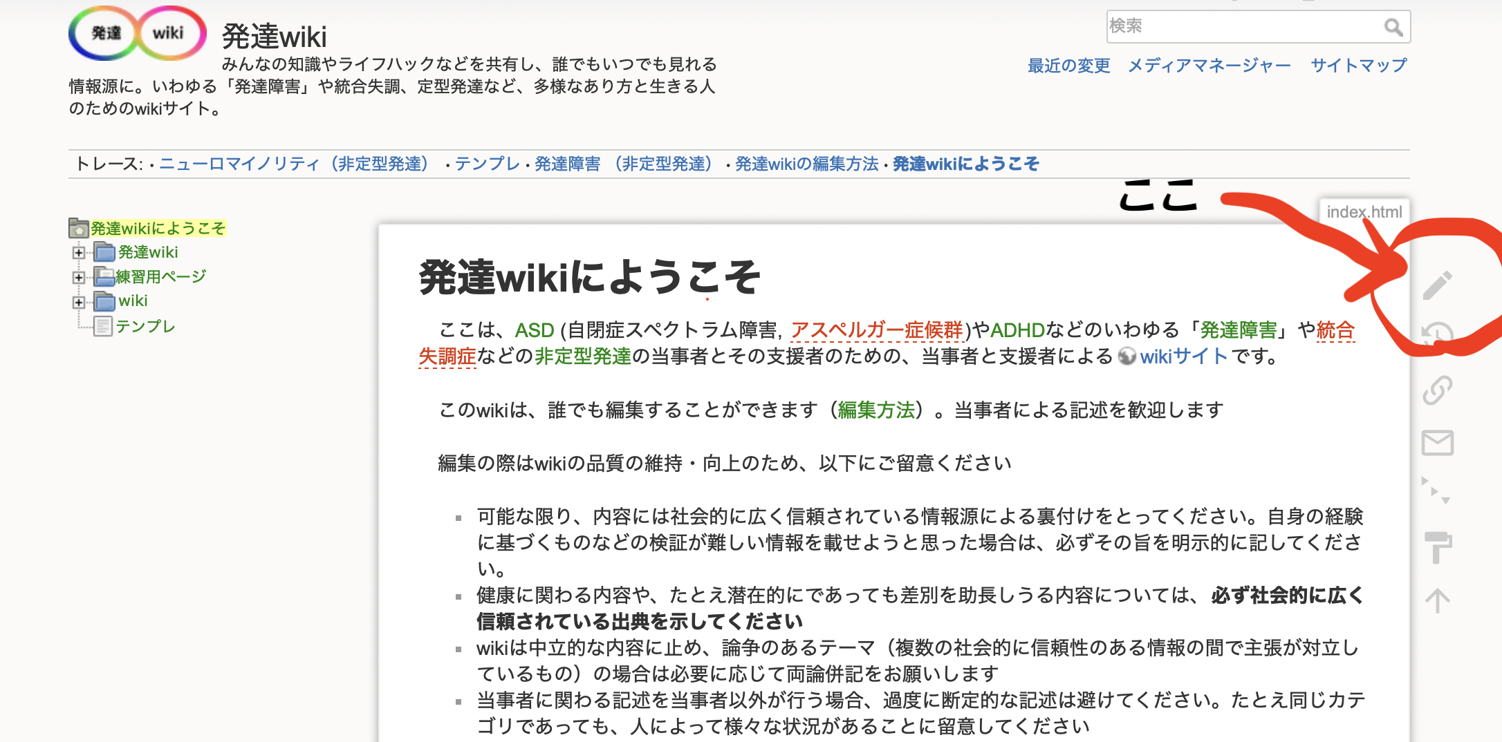 編集ボタンの位置を示す写真
